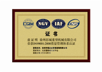 ISO9001:2008质量管理体系认证